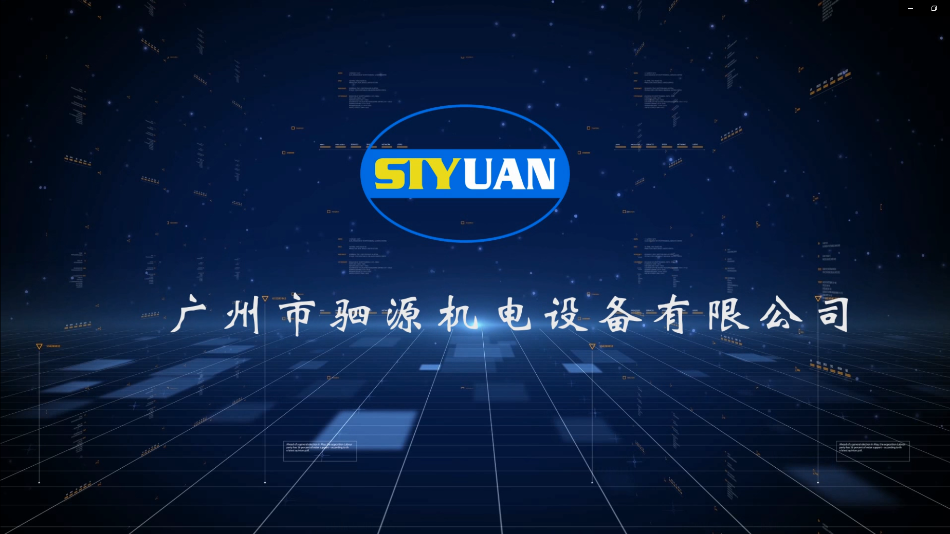公司简介